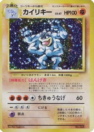 Machamp  - Expansion Pack No Rarity Holofoil