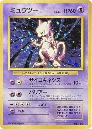 Mewtwo  - Expansion Pack No Rarity Holofoil