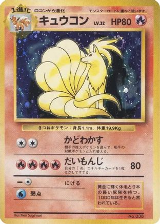 Ninetales  - Expansion Pack No Rarity Holofoil