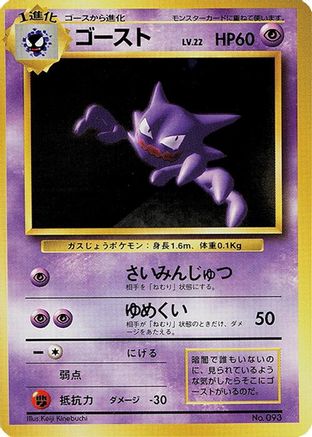 Haunter  - Expansion Pack No Rarity