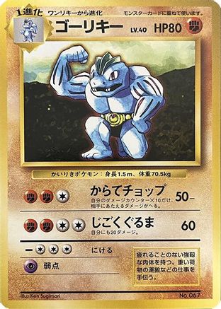Machoke  - Expansion Pack No Rarity
