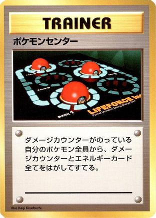Pokmon Center  - Expansion Pack No Rarity