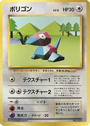 Porygon  - Expansion Pack No Rarity