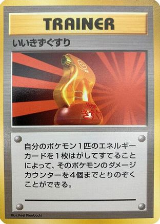 Super Potion  - Expansion Pack No Rarity