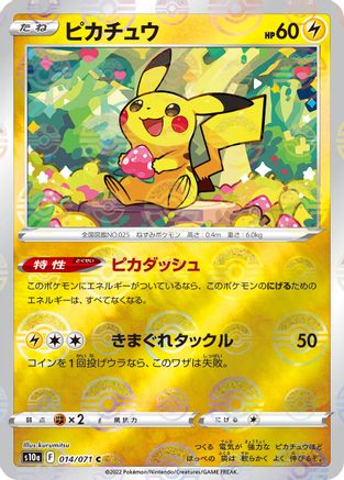 Pikachu - 014/071 (Mirror Holofoil) (014/071) - S10a Dark Phantasma Holofoil