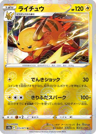 Raichu (Mirror Holofoil) (015/071) - S10a Dark Phantasma Holofoil