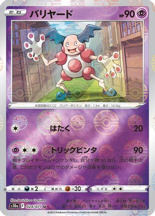 Mr. Mime (Mirror Holofoil) (024/071) - S10a Dark Phantasma Holofoil