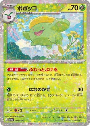 Skiploom - 006/190 (Mirror Holofoil) (006/190) - SV4a Shiny Treasure ex Holofoil