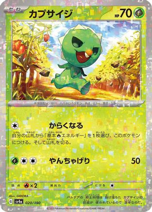 Capsakid - 020/190 (Mirror Holofoil) (020/190) - SV4a Shiny Treasure ex Holofoil