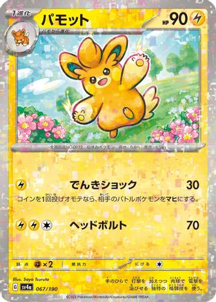 Pawmo - 067/190 (Mirror Holofoil) (067/190) - SV4a Shiny Treasure ex Holofoil