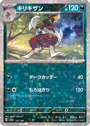 Bisharp - 123/190 (Mirror Holofoil) (123/190) - SV4a Shiny Treasure ex Holofoil