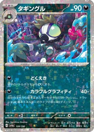 Grafaiai - 128/190 (Mirror Holofoil) (128/190) - SV4a Shiny Treasure ex Holofoil
