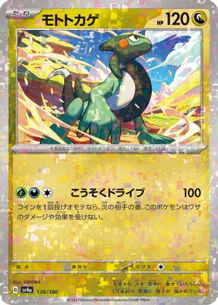 Cyclizar - 136/190 (Mirror Holofoil) (136/190) - SV4a Shiny Treasure ex Holofoil