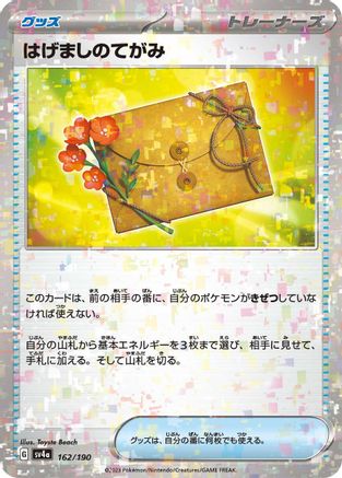 Letter of Encouragement (Mirror Holofoil) (162/190) - SV4a Shiny Treasure ex Holofoil