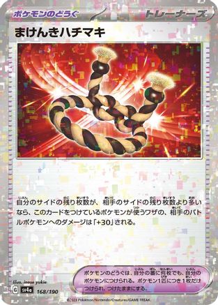 Defiance Band (Mirror Holofoil) (168/190) - SV4a Shiny Treasure ex Holofoil