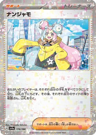 Iono - 174/190 (Mirror Holofoil) (174/190) - SV4a Shiny Treasure ex Holofoil