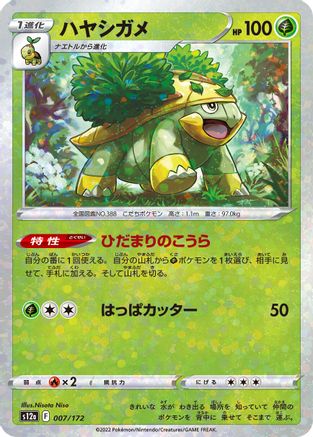 Grotle (Mirror Holofoil) (007/172) - S12a VSTAR Universe Holofoil