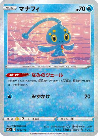 Manaphy - 029/172 (Mirror Holofoil) (029/172) - S12a VSTAR Universe Holofoil