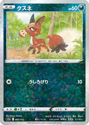 Nickit (Mirror Holofoil) (092/172) - S12a VSTAR Universe Holofoil