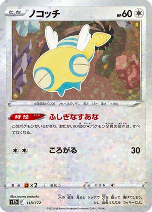 Dunsparce - 118/172 (Mirror Holofoil) (118/172) - S12a VSTAR Universe Holofoil