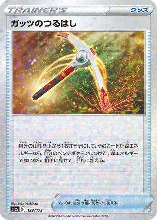 Gutsy Pickaxe (Mirror Holofoil) (133/172) - S12a VSTAR Universe Holofoil