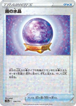 Fog Crystal (Mirror Holofoil) (134/172) - S12a VSTAR Universe Holofoil
