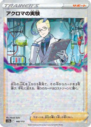 Colress's Experiment - 148/172 (Mirror Holofoil) (148/172) - S12a VSTAR Universe Holofoil