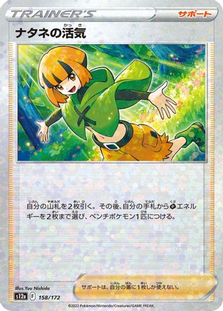 Gardenia's Vigor - 158/172 (Mirror Holofoil) (158/172) - S12a VSTAR Universe Holofoil