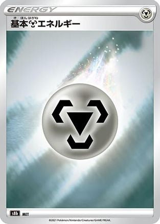 Metal Energy  - S8b VMAX Climax