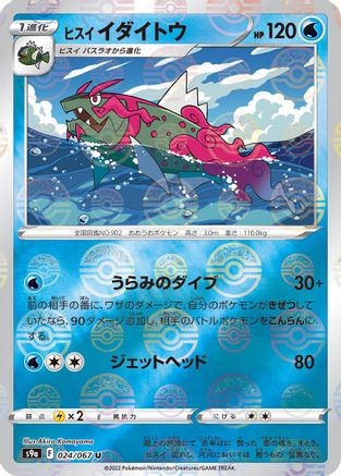 Hisuian Basculegion (Poke Ball Pattern) (024/067) - S9a Battle Region Holofoil