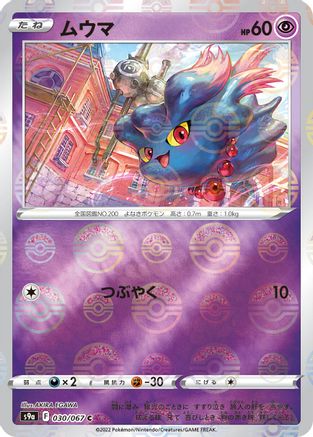 Misdreavus (Poke Ball Pattern) (030/067) - S9a Battle Region Holofoil