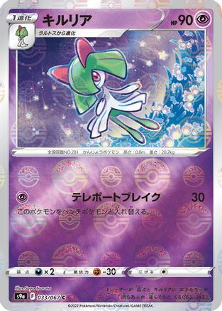 Kirlia (Poke Ball Pattern) (033/067) - S9a Battle Region Holofoil