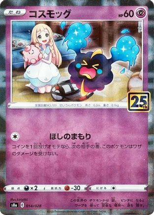 Cosmog (Mirror Holofoil) (014/028) - S8a 25th Anniversary Collection Holofoil