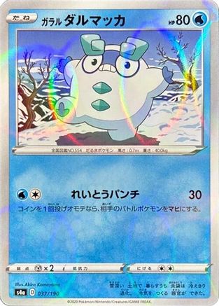 Galarian Darumaka - 037/190 (Mirror Holofoil) (037/190) - S4a Shiny Star V Holofoil