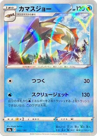 Barraskewda - 046/190 (Mirror Holofoil) (046/190) - S4a Shiny Star V Holofoil