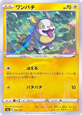 Yamper - 054/190 (Mirror Holofoil) (054/190) - S4a Shiny Star V Holofoil