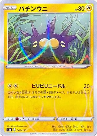 Pincurchin - 061/190 (Mirror Holofoil) (061/190) - S4a Shiny Star V Holofoil