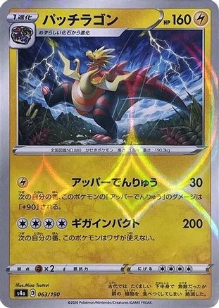Dracozolt - 063/190 (Mirror Holofoil) (063/190) - S4a Shiny Star V Holofoil