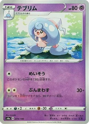 Hattrem - 079/190 (Mirror Holofoil) (079/190) - S4a Shiny Star V Holofoil