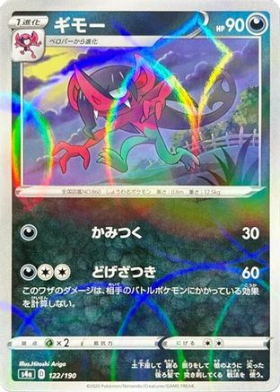 Morgrem - 122/190 (Mirror Holofoil) (122/190) - S4a Shiny Star V Holofoil