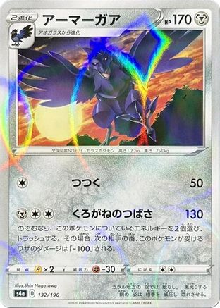 Corviknight - 132/190 (Mirror Holofoil) (132/190) - S4a Shiny Star V Holofoil