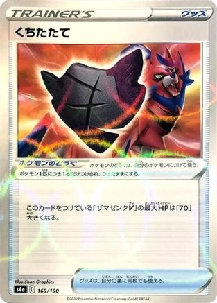 Rusted Shield (Mirror Holofoil) (169/190) - S4a Shiny Star V Holofoil