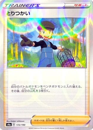Bird Keeper - 172/190 (Mirror Holofoil) (172/190) - S4a Shiny Star V Holofoil
