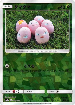 Exeggcute (Mirror Holofoil) (004/150) - SM8b GX Ultra Shiny Holofoil