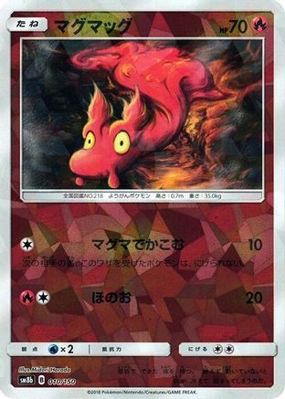 Slugma (Mirror Holofoil) (010/150) - SM8b GX Ultra Shiny Holofoil