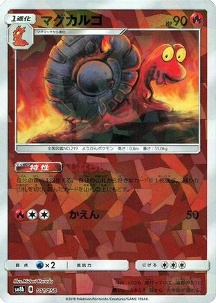 Magcargo (Mirror Holofoil) (011/150) - SM8b GX Ultra Shiny Holofoil
