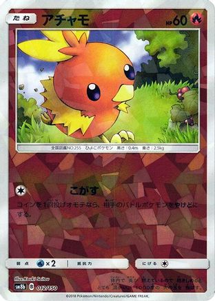 Torchic (Mirror Holofoil) (012/150) - SM8b GX Ultra Shiny Holofoil