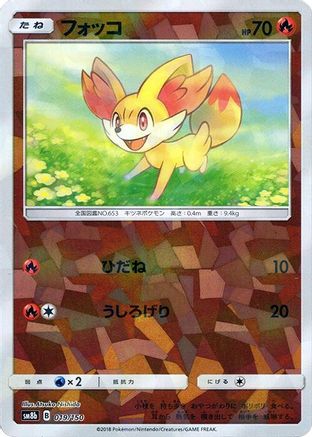 Fennekin (Mirror Holofoil) (019/150) - SM8b GX Ultra Shiny Holofoil