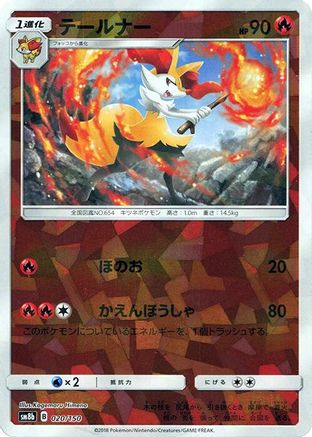 Braixen (Mirror Holofoil) (020/150) - SM8b GX Ultra Shiny Holofoil