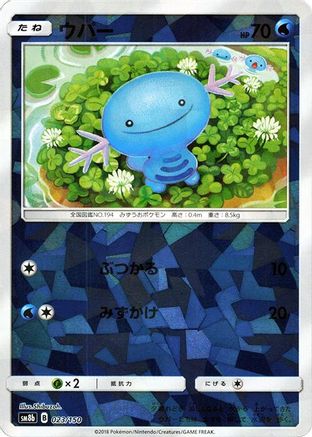 Wooper - 023/150 (Mirror Holofoil) (023/150) - SM8b GX Ultra Shiny Holofoil